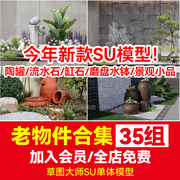 新中式庭院老物件草图大师su模型，陶罐流水石，缸石磨盘水钵景观小品