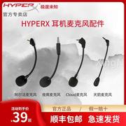 HyperX 黑鹰S 飓风 cloud 天箭 阿尔法 飓风无线耳机麦克风配件
