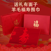 羊毛大红色围巾男女士中国红年会老人祝寿生日礼物春节过年高端