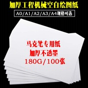 A3绘图纸 马克笔专用纸A4 学生工程机械制图纸建筑设计纸A0/A1/A2