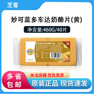 妙可蓝多车达芝士片460g黄片40片干酪奶酪片棒即食汉堡三明治烘焙