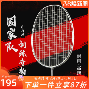 国家队训练专用羽毛球拍全碳素碳纤维单拍排广东省队高磅耐打