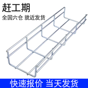 网格桥架开放式网格线槽机房网络桥架设备流水，线槽不锈钢网状镂空钢丝，电缆桥架机柜网线综合布线弱电镀锌桥架