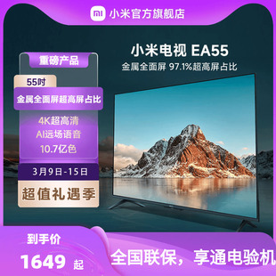 小米ea55金属全面屏55吋，4k超高清智能，远场语音声控电视机l55ma-ea