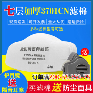 3701cn过滤棉3200防尘面具防毒面罩，防工业粉尘颗粒物kn95垫片滤纸