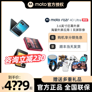 分期免息Motorola/摩托罗拉 razr 40 Ultra折叠屏商务智能手机