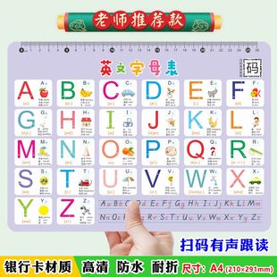 26个英文字母表全套有声版ABC大小写小学生儿童启蒙早教音标卡片