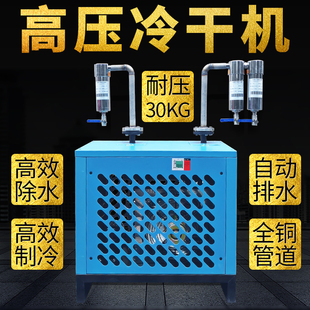 3.0MPA高压冷冻式干燥机 30公斤耐压高压压缩空气干燥机 冷干机