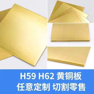 h62黄铜板(黄铜板)铜片，可激光切割加工h59黄铜板(黄铜板)铜快铜排零切
