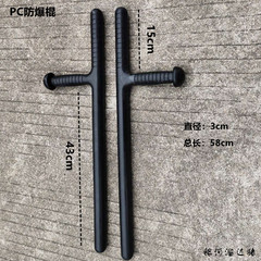 防暴防身棍PC美式T型棍