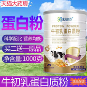 买2送1康信制药牛初乳，蛋白质粉大豆蛋白xm