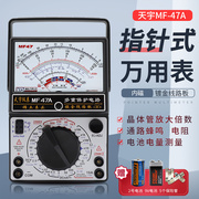 MF47A指针式万用表机械式高精度防烧蜂鸣全保护内磁
