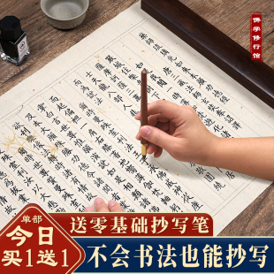 上林赋抄写本普门品药师经地藏经手抄本毛笔临摹字帖书法宣纸