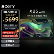 sony索尼kd-55x85l55英寸全阵列式背光4khdr全面屏智能电视