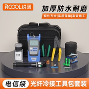 锐阔光纤冷接工具套装熔接机工具箱光功率计红光笔，切割剥线钳子组合工具包ftth熔接机光纤维修工具包