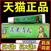 刘郎中藏草清夫，草本乳膏清肤皮肤，抑菌软膏