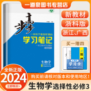 新教材浙江广西专用2024金榜苑步步高学习笔记高中生物学选择性必修三 浙科版生物与环境高二选修3同步教辅资料练习册辅导书