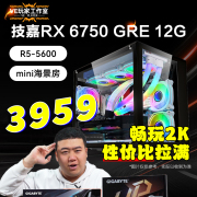 AMD R5 5600/RX6750GRE12G显卡2K畅玩3A游戏主机台式组装电脑整机