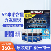 可兰米诺地尔酊minoxidil美国进口kirkland米诺地尔柯克兰生发液