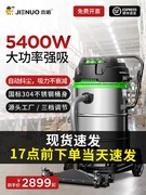 杰诺5400W大功率吸尘器工业用工厂车间粉尘大吸力强力商用JN301T