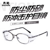 金属框可配近视防护眼镜眼镜架，防冲击矫视镜护目镜防护眼镜
