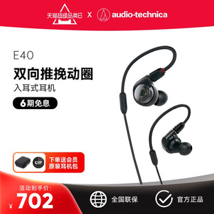 铁三角ath-e40双向推挽式动圈，单元舞台录音，耳塞监听入耳式耳机