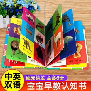 全套6册幼儿早教认知翻翻书 0-1-2-3岁宝宝启蒙中英双语益智绘本一岁半三两岁婴幼儿看图识字认字书幼儿园儿童识物卡片撕不烂书籍