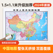 2024版中国世界地图1.5超大无拼接高清商务防水墙贴办公室背景墙