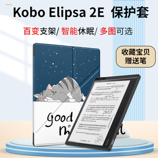 适用于koboelipsa2e保护套带笔槽2023电子书阅读器全包边软壳硅胶10.3寸平板，电脑休眠皮套防摔横竖支架