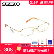 seiko精工眼镜架女近视眼镜框，小椭圆脸时尚钛合金，全框眼镜h01060