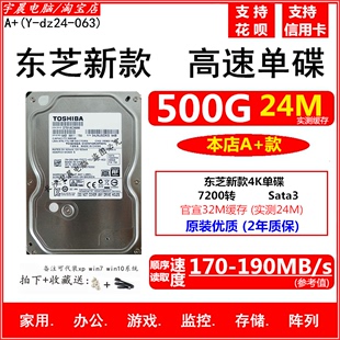 500G东芝Toshiba 32M缓存台式电脑机械硬盘游戏监控P300 A+