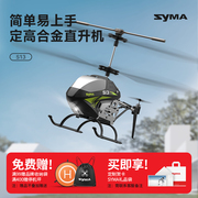 syma司马s13遥控飞机，小型合金耐摔定高版直升机男孩儿童玩具礼物