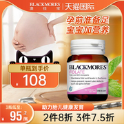 blackmores澳佳宝孕妇，叶酸片孕期营养素，备孕补充剂澳洲90粒