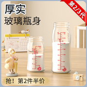 新生婴儿玻璃奶瓶瓶身，适用贝亲奶瓶配件宽口径，单买替换180ml240ml