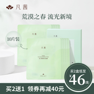 凡茜仙人掌水光面膜，玻尿酸烟酰胺补水保湿女男士贴片面膜
