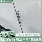 适用于长安lumin糯玉米车门防撞贴汽车防撞条卡通门边防擦防刮条