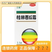 三金桂林西瓜霜，3.5g*1瓶盒清热解毒消肿止痛
