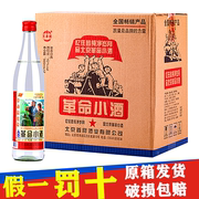 北京二锅头42度革命小酒52度北京小酒500ml浓香型，白酒整箱12瓶装