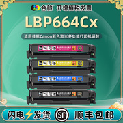 664cx粉盒通用Canon佳能彩色打印机LBP664Cx四色易加粉硒鼓CRG055可加粉墨盒lbp664cx碳粉盒4色彩墨晒鼓墨鼓