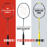 韩国yonex尤尼克斯羽毛球拍全碳素，ax77pro天斧nf800proax88dpro