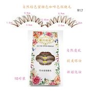 温柔蜜糖棕假睫毛917女自然浅棕色10对装日常裸妆亲和力hs26同款