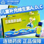 中和蓝猫三维鱼肝油乳，10ml*10支盒，儿童补充维生素adcvcvd