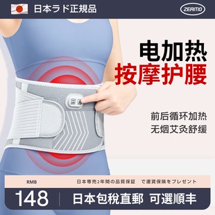 日本品牌电加热护腰带热敷发热腰，腹部保暖女充电震动按摩腰疼神器