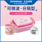 Skater 斯凯达 Hello Kitty 儿童饭盒450ml+水杯200ml 洗碗机可用