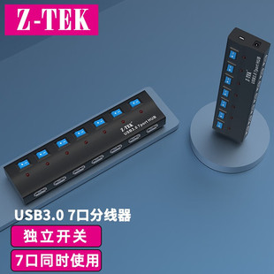Z-TEK力特USB3.0HUB分线器集线器7口带独立开关扩展器双芯片带电源七口5V供电ZE758工业级12V供电ZE783