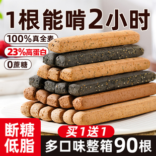 全麦小钢筋低脂肪零食品，卡热量蛋白棒，0减代餐饱腹饼干磨牙棒成人