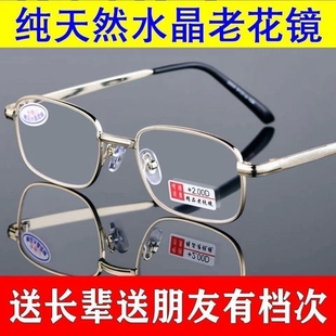 中老年人高清东海天然水晶老花眼镜男品牌折叠便携式女
