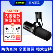 Shure/舒尔SM7dB录音室动圈麦克风专业直播话筒内置话放