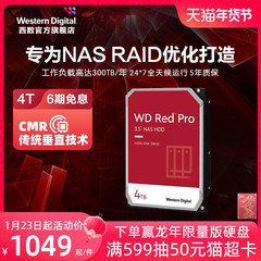 WD西部数据机械硬盘4T红盘PRO NAS硬盘4tb专用RAID网络存储服务器
