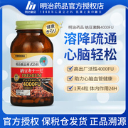 明治药品日本进口明治，纳豆激酶4000fu非红曲纳豆菌胶囊